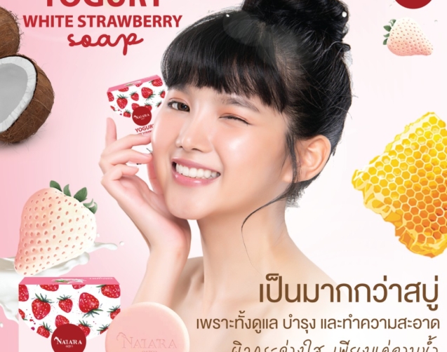 สบู่โยเกิร์ต